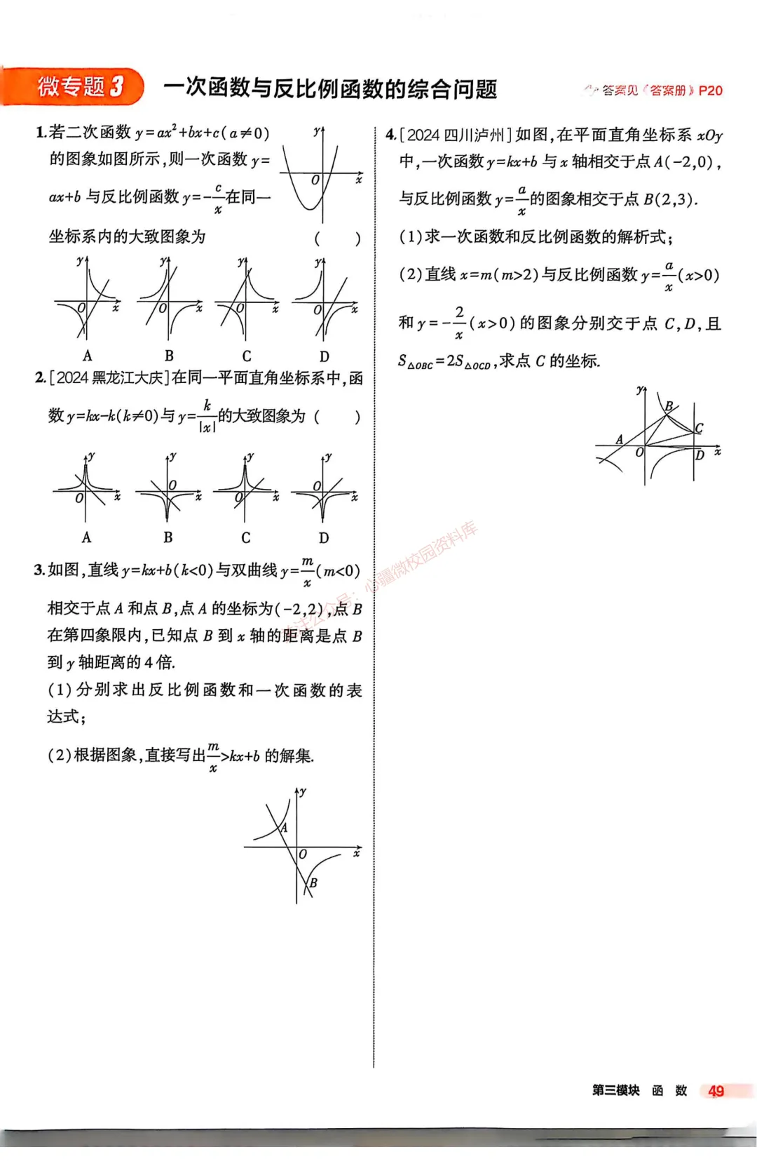 【初中数学】9年级中考复习专题③——函数 第22张