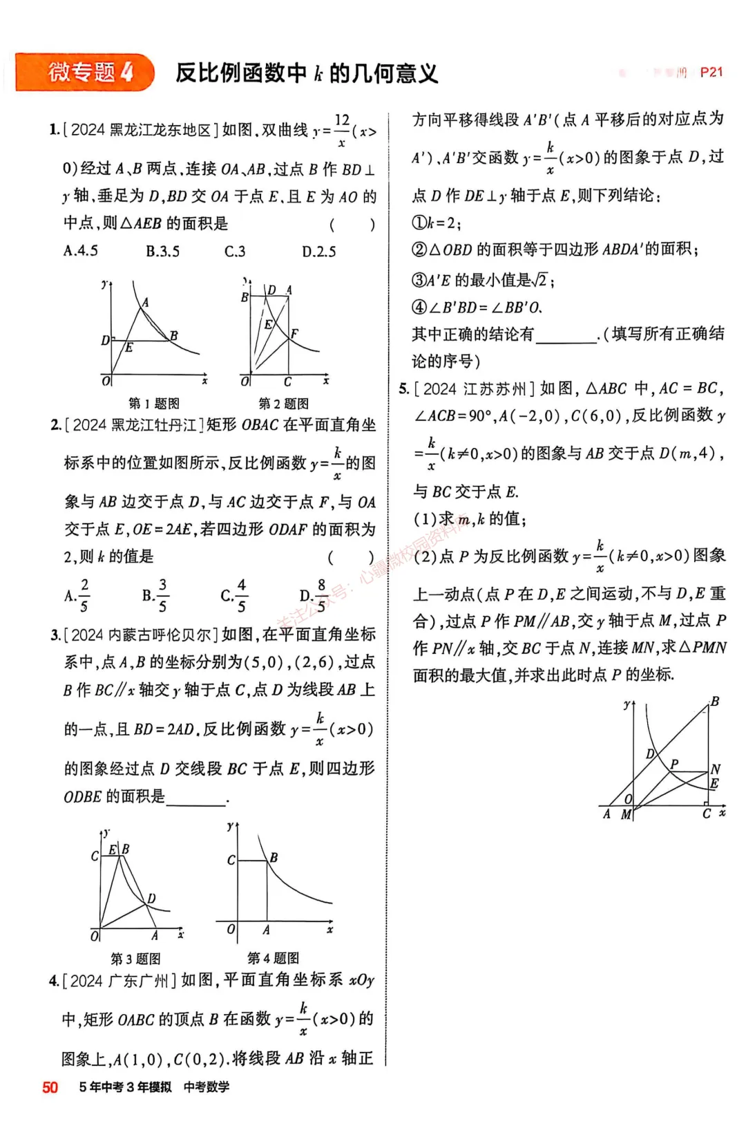 【初中数学】9年级中考复习专题③——函数 第23张