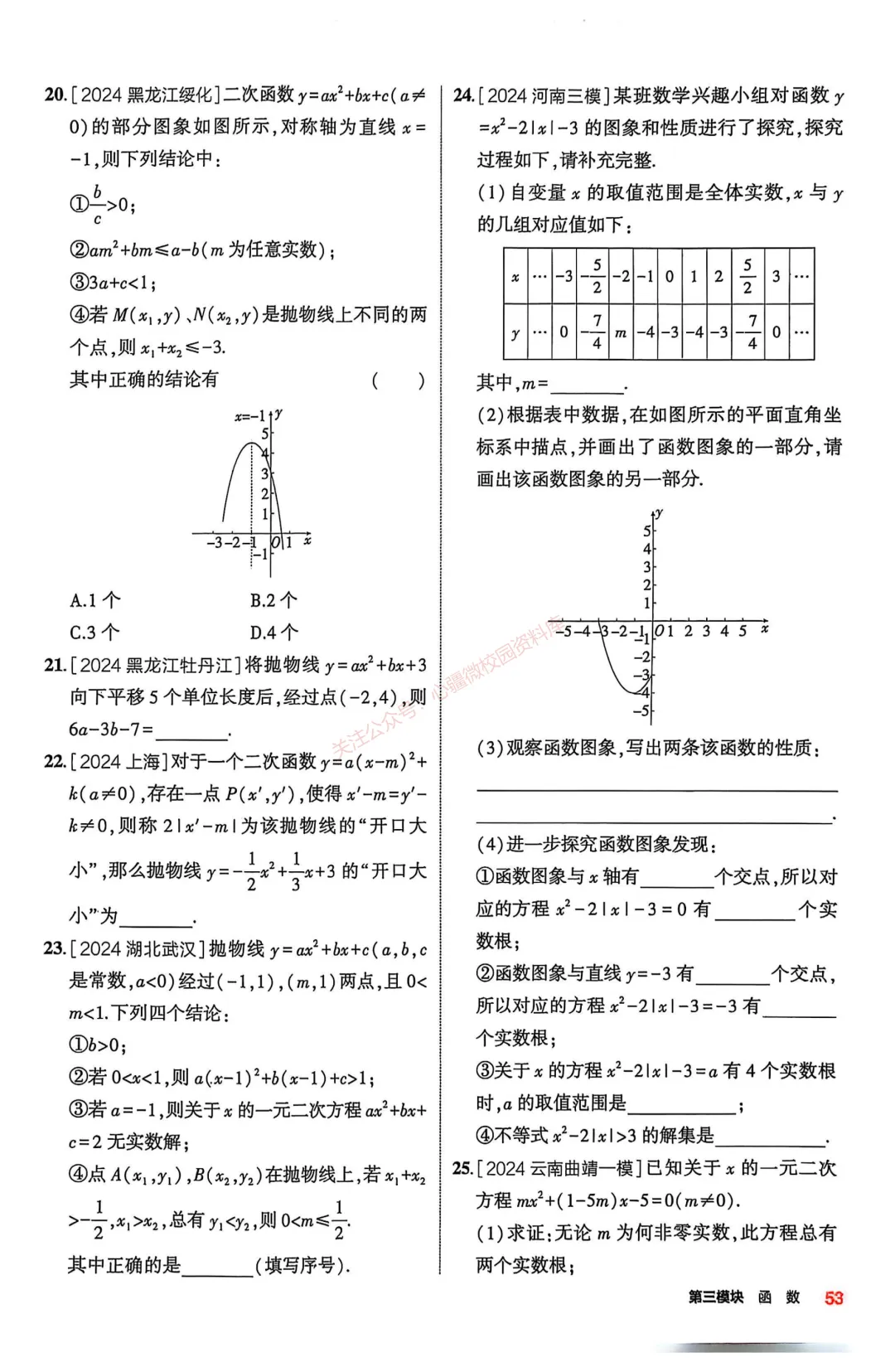【初中数学】9年级中考复习专题③——函数 第26张