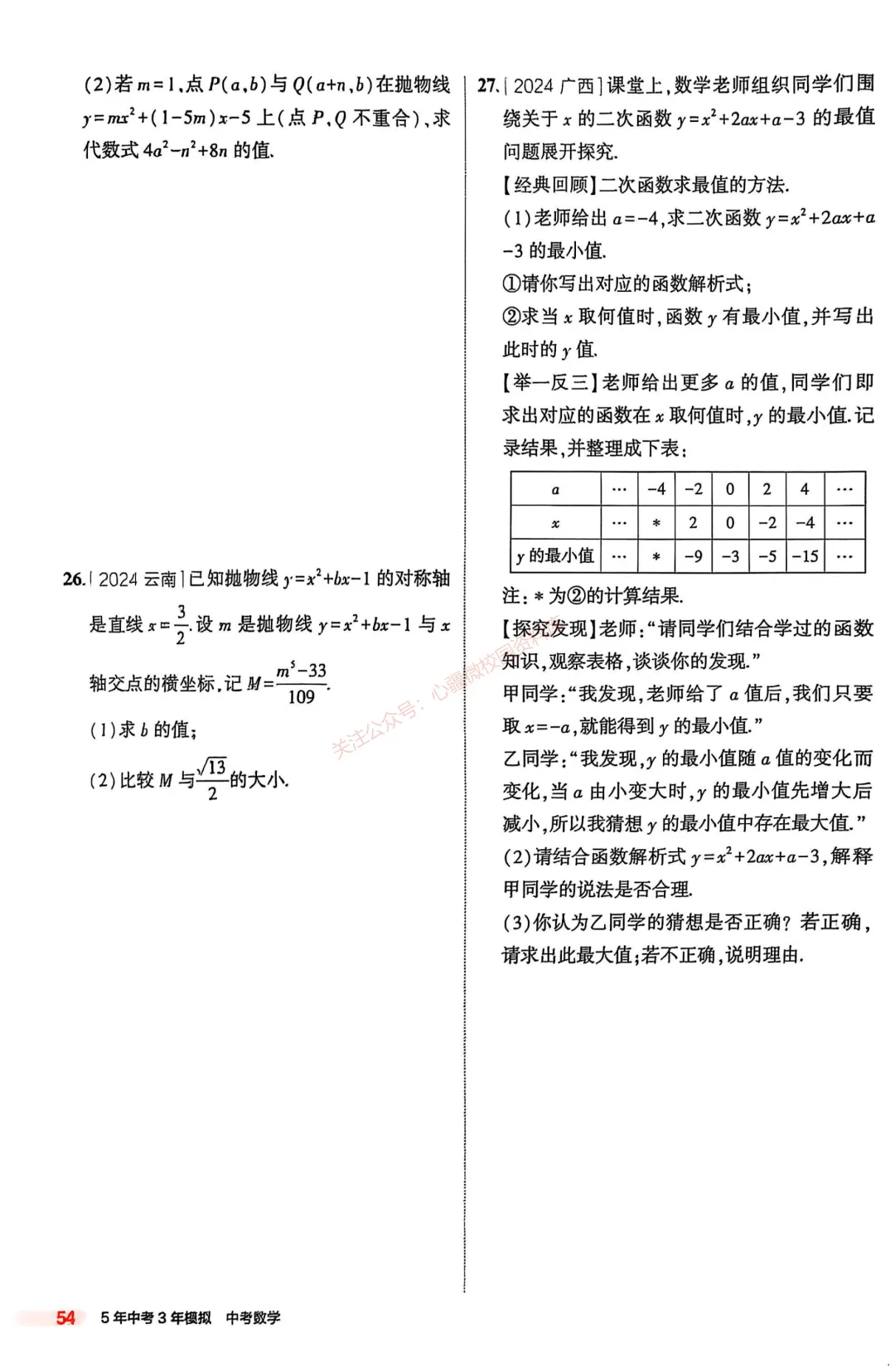 【初中数学】9年级中考复习专题③——函数 第27张