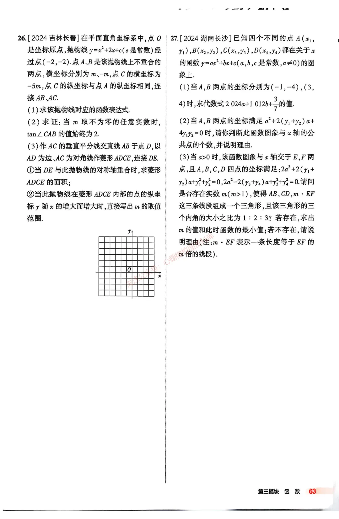 【初中数学】9年级中考复习专题③——函数 第36张