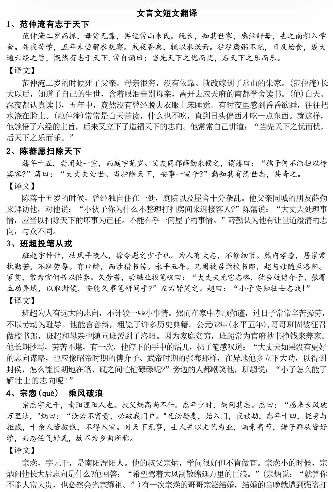 2026中考语文100篇必背文言文翻译 第1张