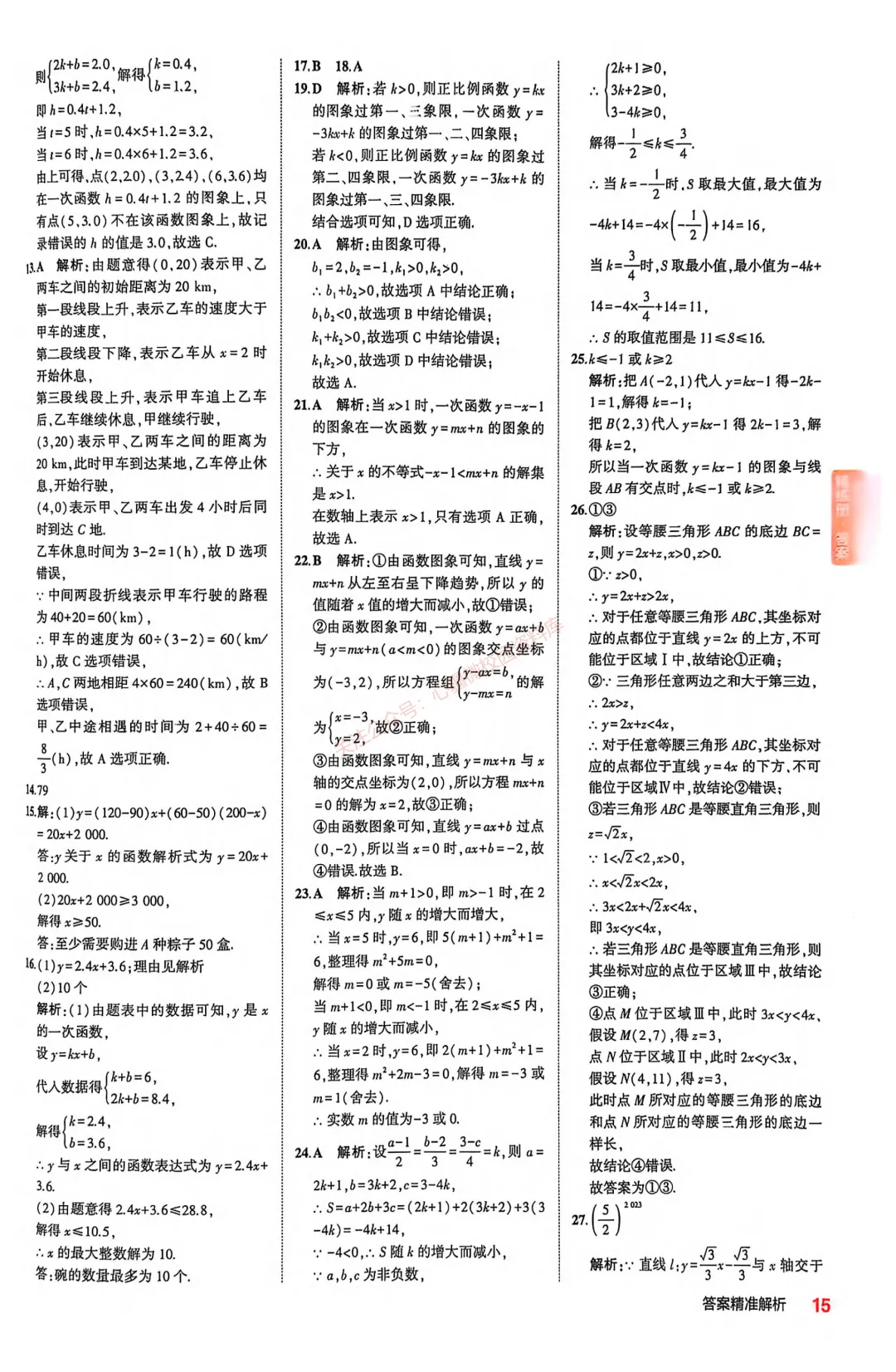 【初中数学】9年级中考复习专题③——函数 第42张