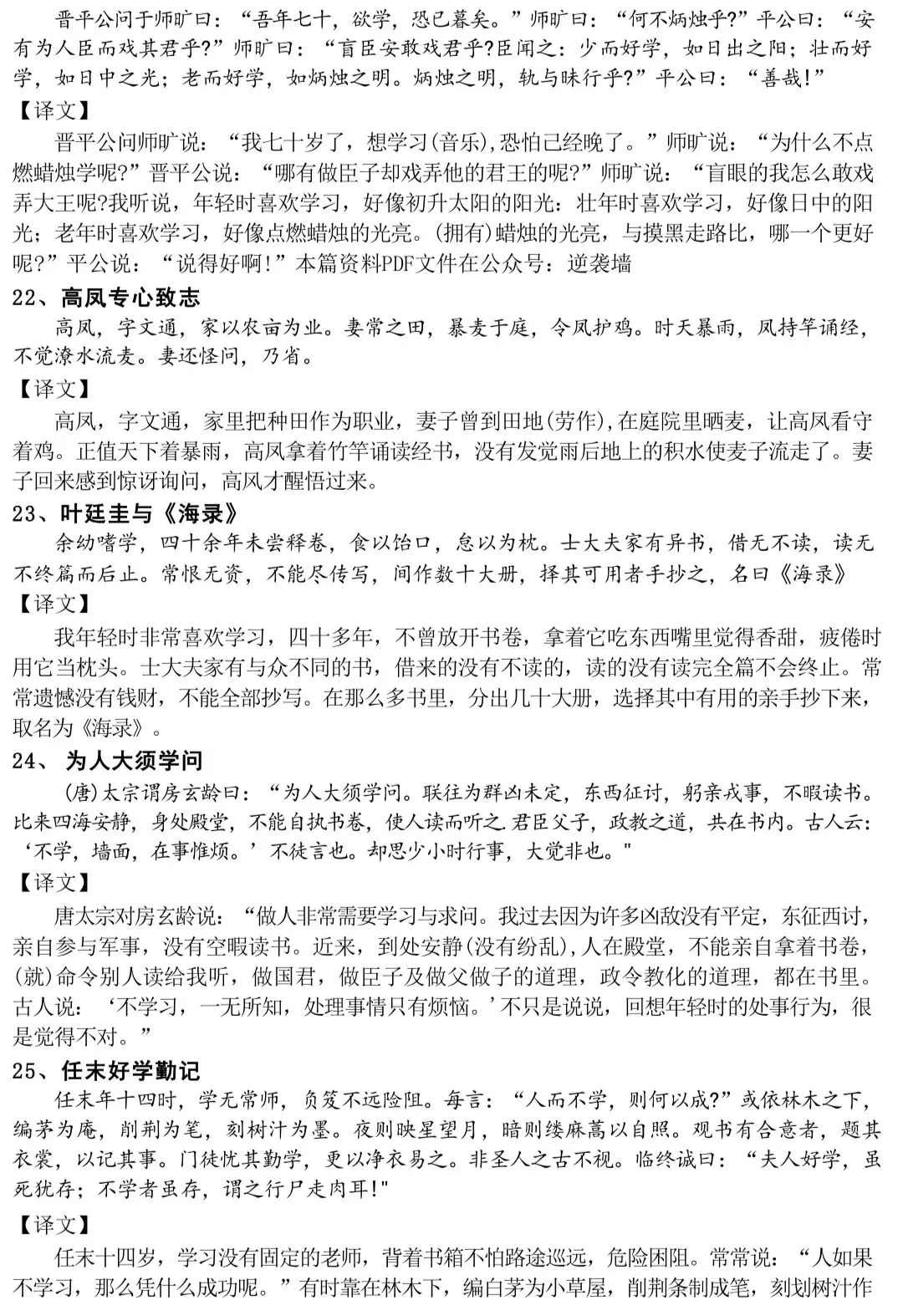 2026中考语文100篇必背文言文翻译 第6张