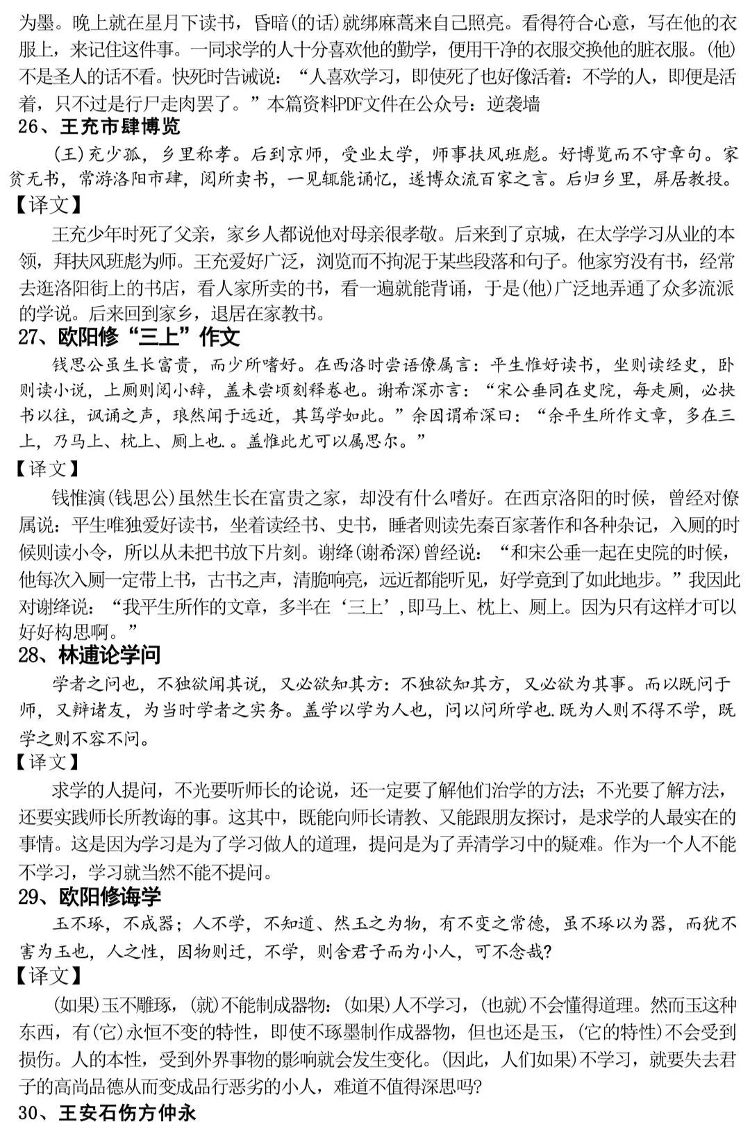 2026中考语文100篇必背文言文翻译 第7张