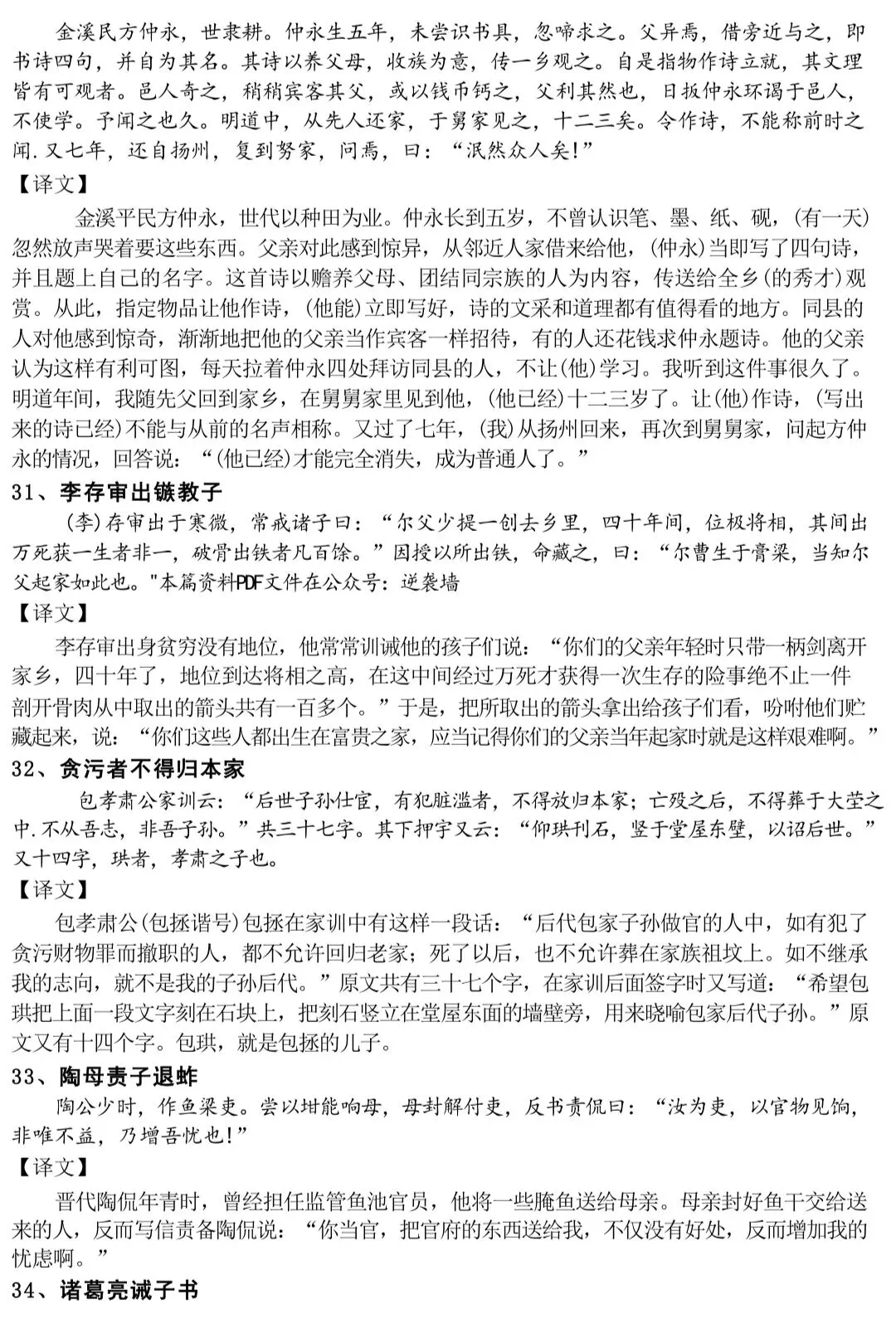 2026中考语文100篇必背文言文翻译 第8张