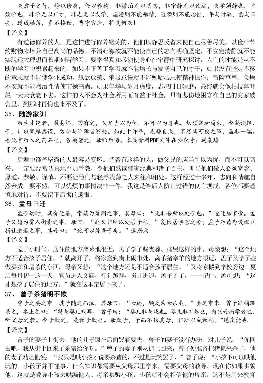 2026中考语文100篇必背文言文翻译 第9张