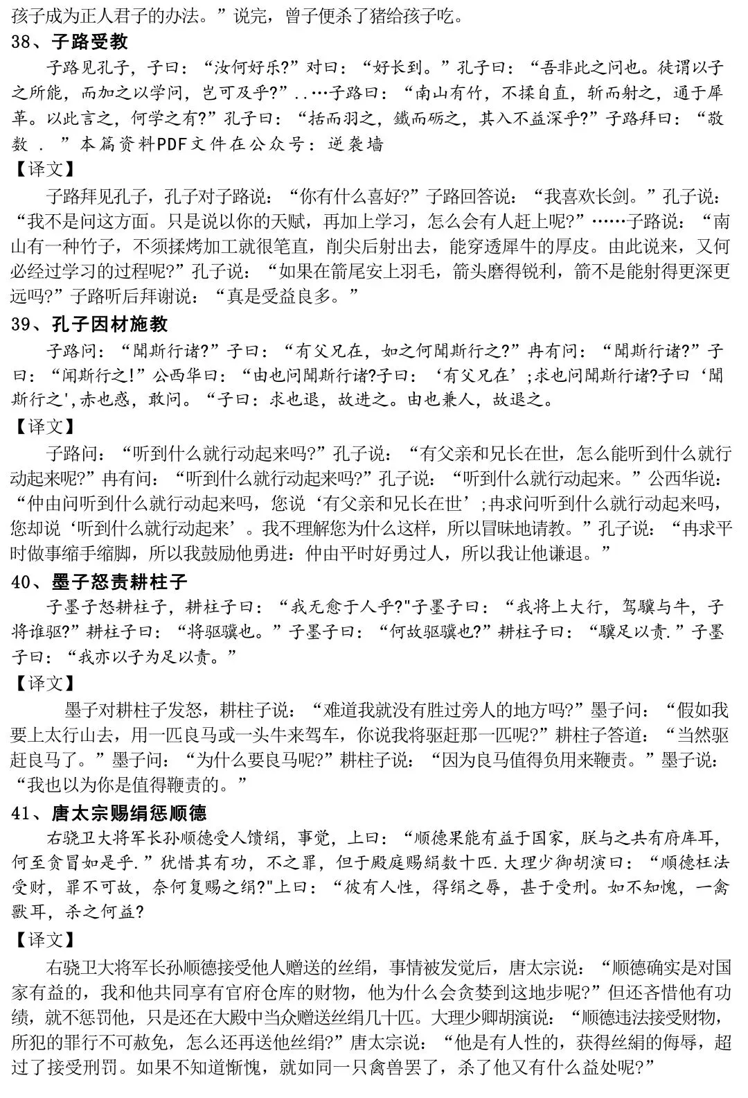 2026中考语文100篇必背文言文翻译 第10张