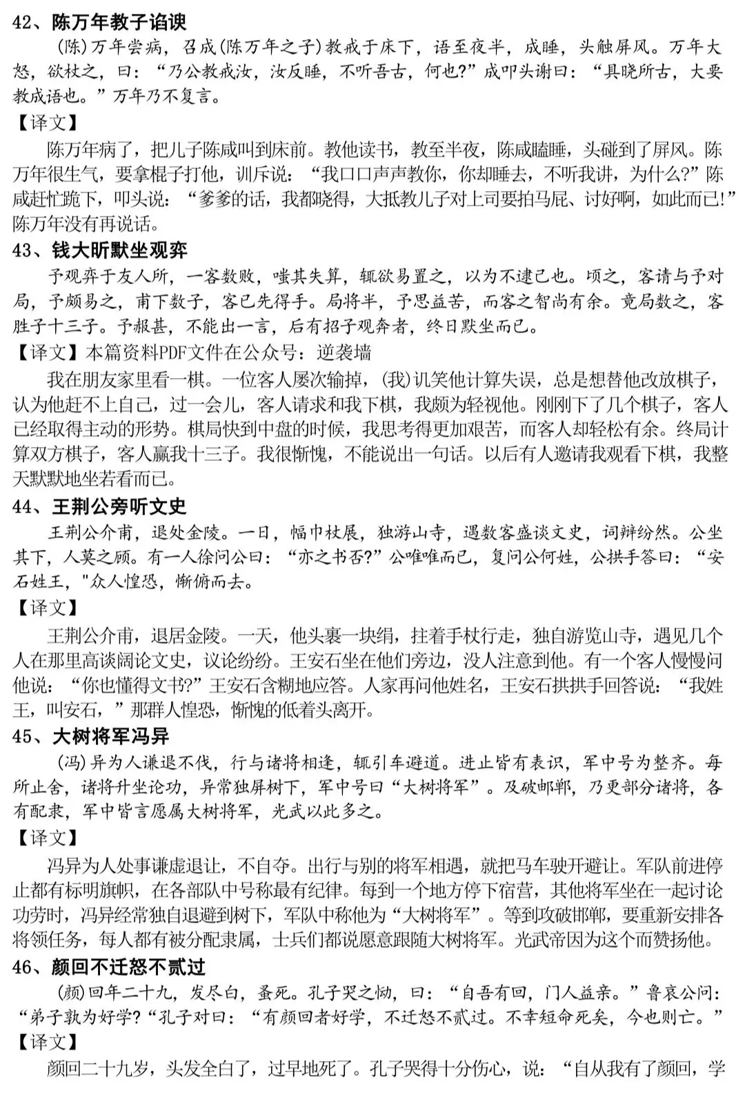 2026中考语文100篇必背文言文翻译 第11张