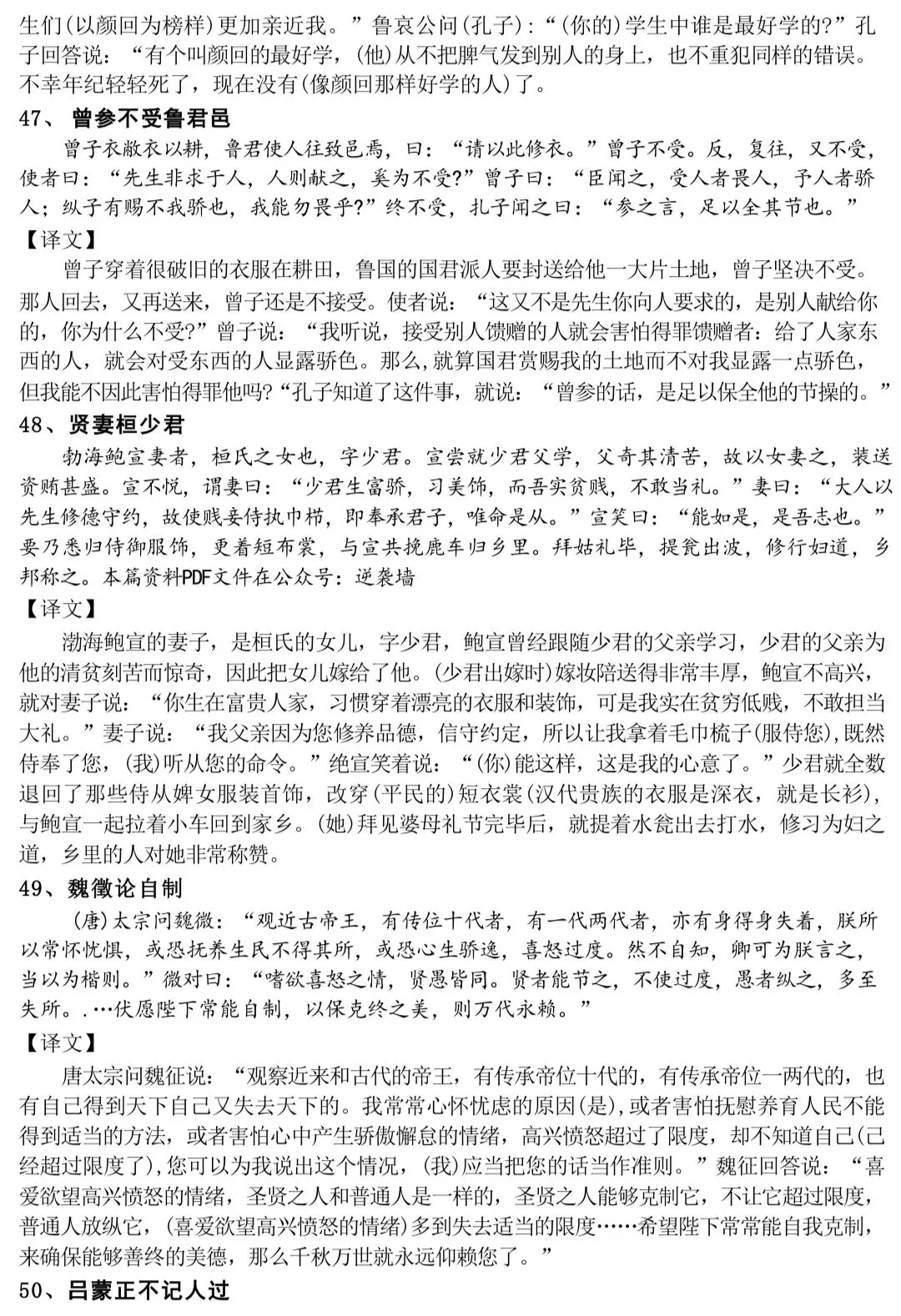 2026中考语文100篇必背文言文翻译 第12张