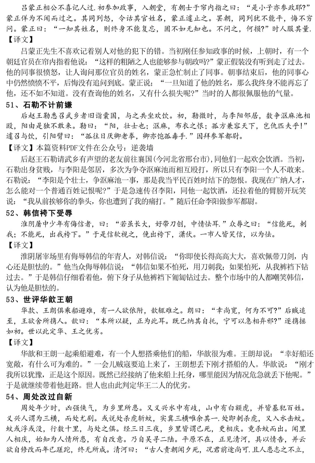 2026中考语文100篇必背文言文翻译 第13张