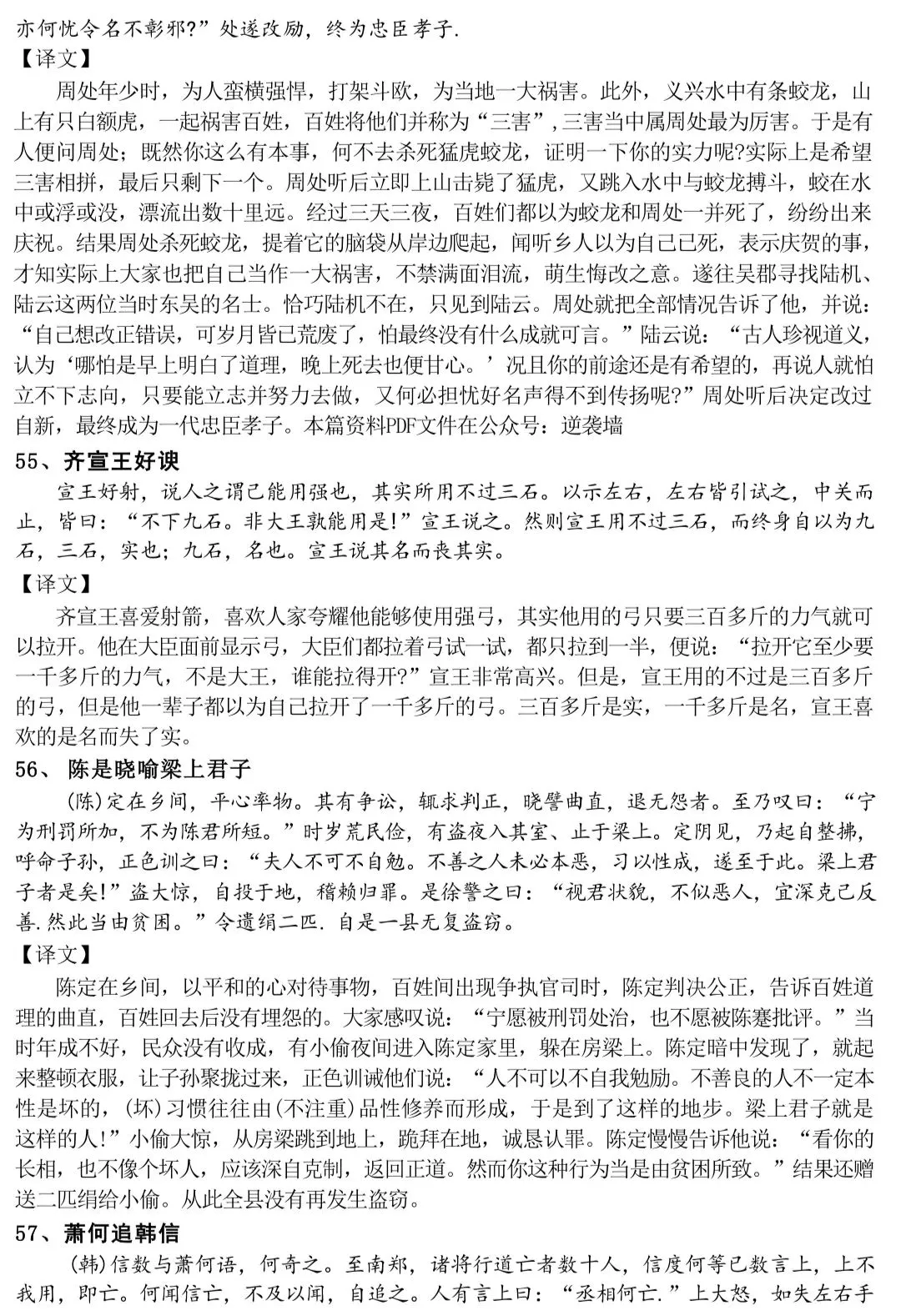 2026中考语文100篇必背文言文翻译 第14张