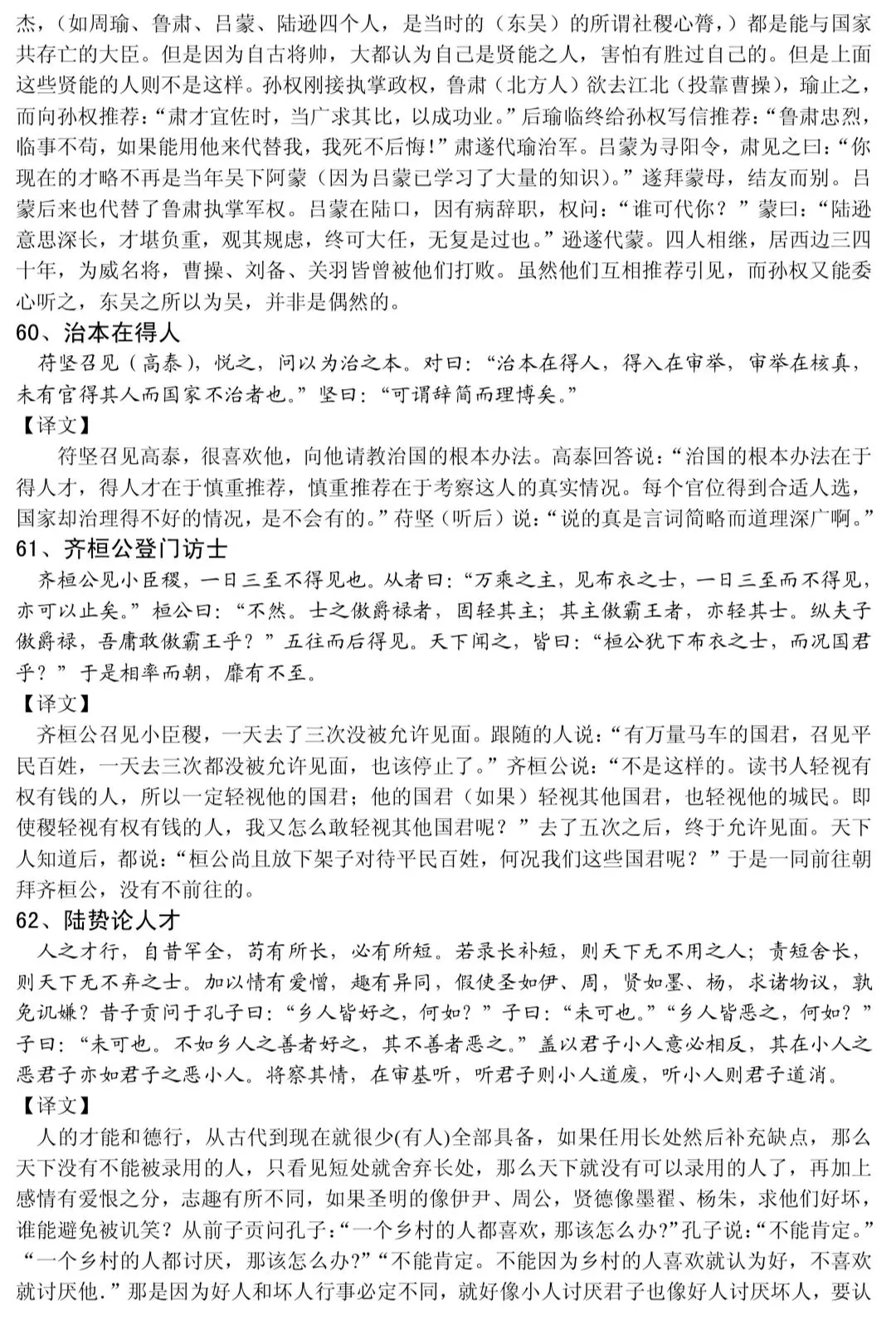 2026中考语文100篇必背文言文翻译 第16张