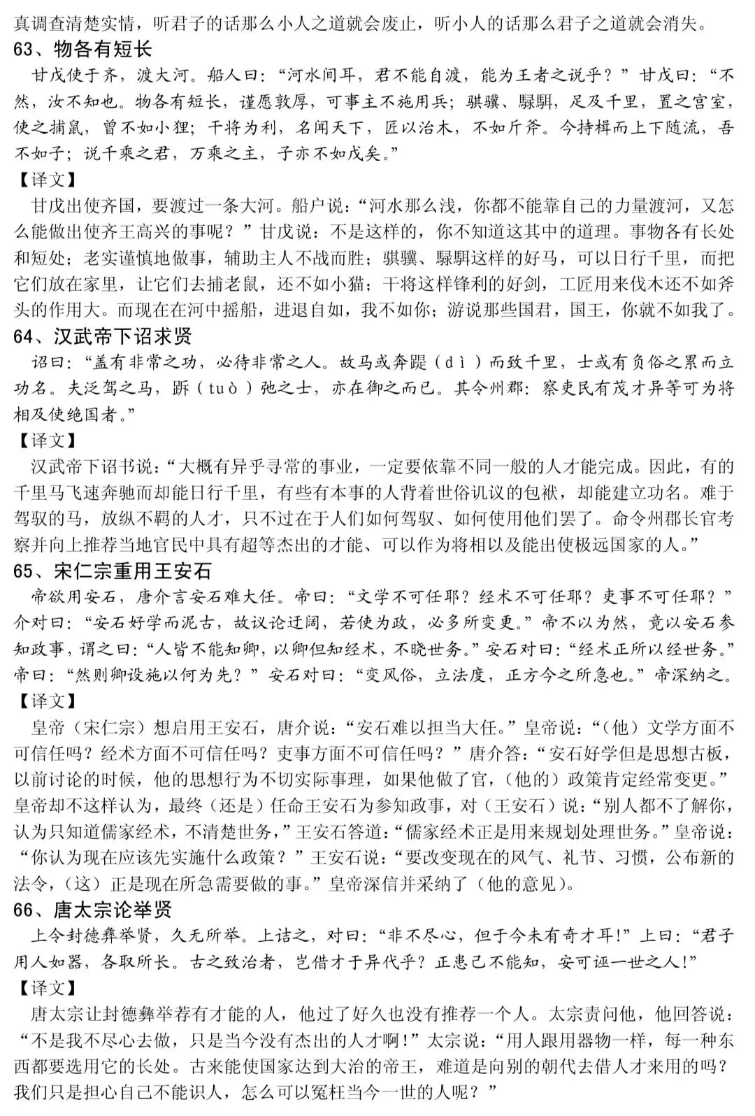 2026中考语文100篇必背文言文翻译 第17张