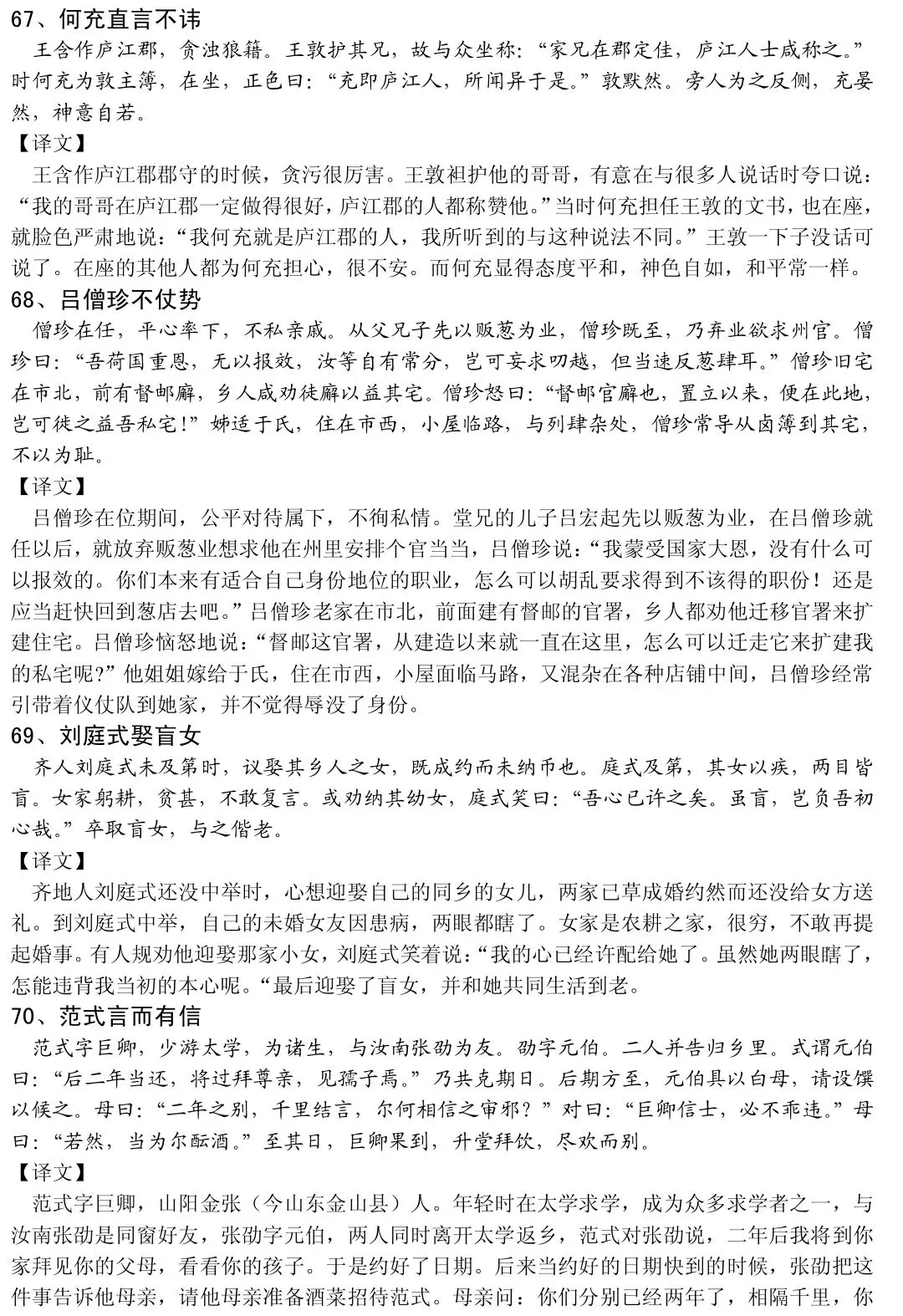 2026中考语文100篇必背文言文翻译 第18张