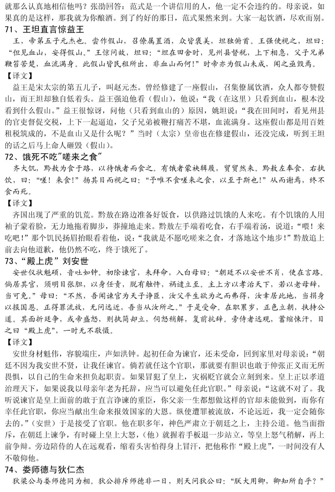 2026中考语文100篇必背文言文翻译 第19张