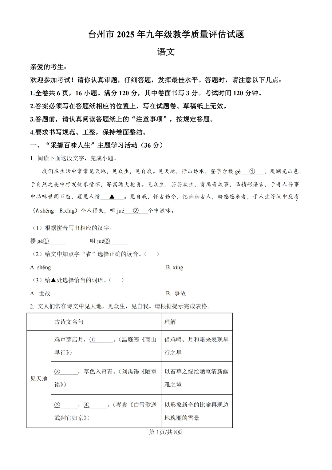 2025年浙江省台州市中考一模试题 第3张