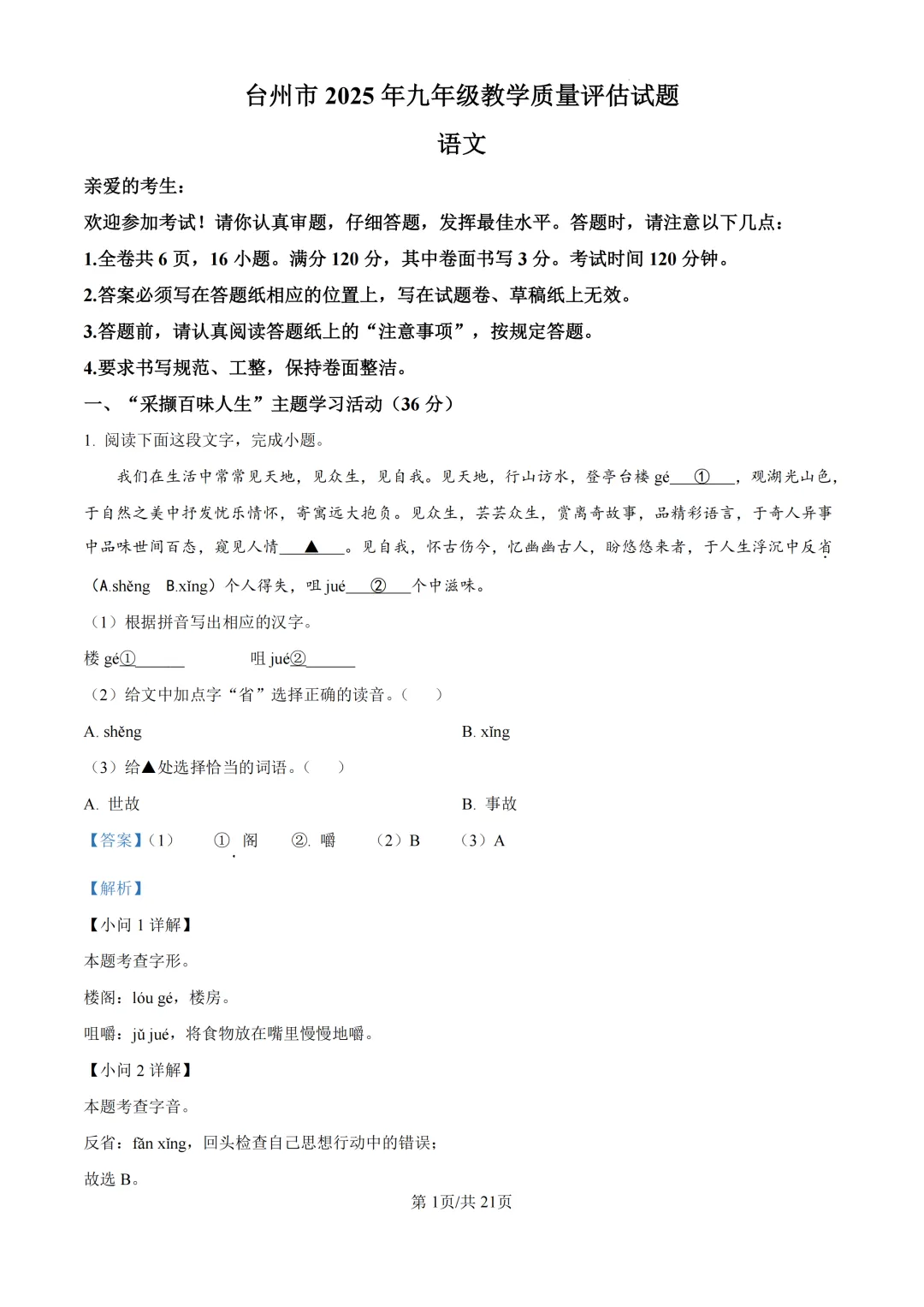 2025年浙江省台州市中考一模试题 第4张