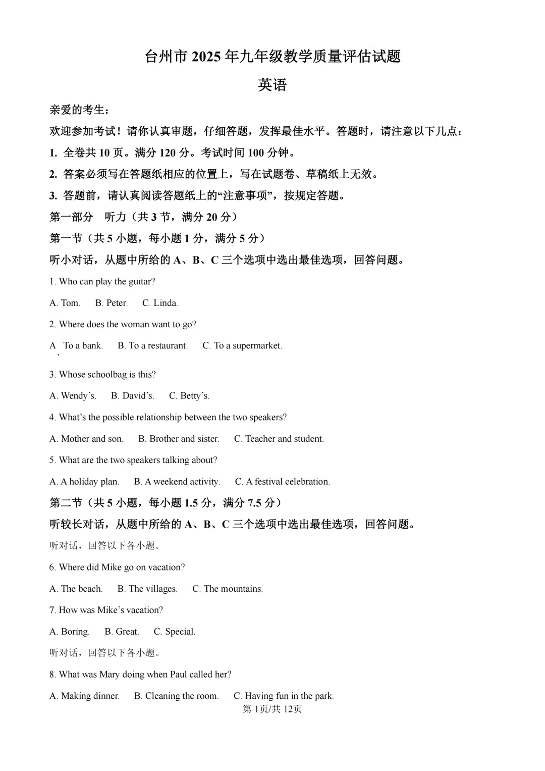 2025年浙江省台州市中考一模试题 第5张