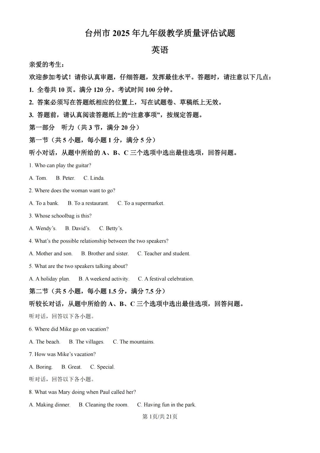 2025年浙江省台州市中考一模试题 第6张