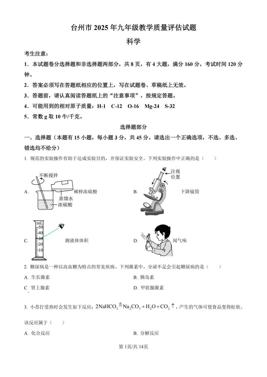 2025年浙江省台州市中考一模试题 第7张