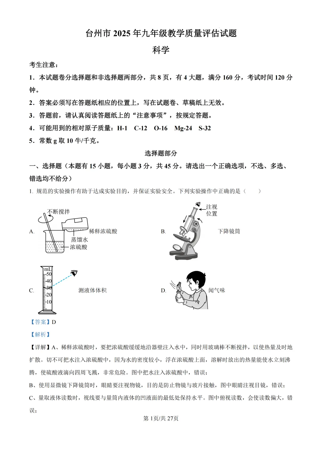 2025年浙江省台州市中考一模试题 第8张