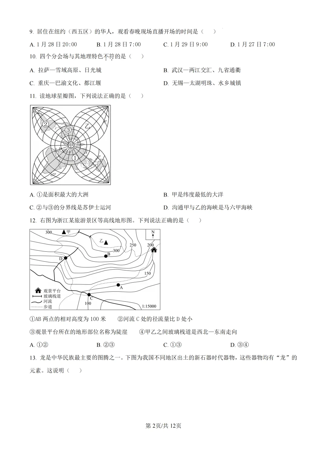 2025年浙江省台州市中考一模试题 第10张