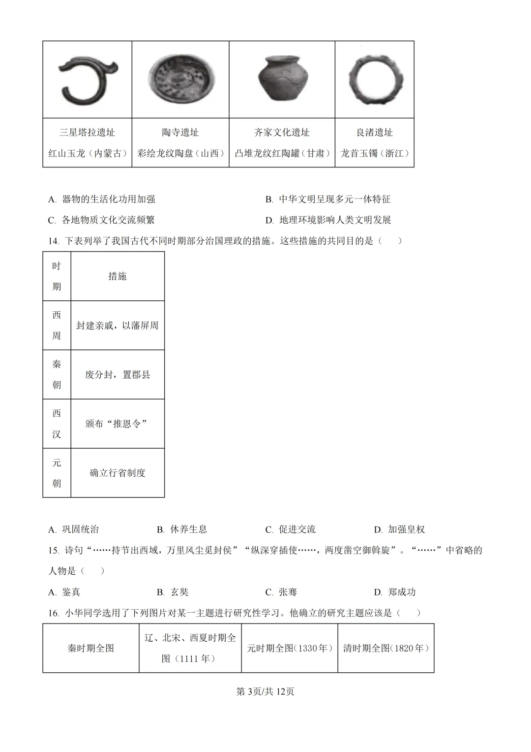 2025年浙江省台州市中考一模试题 第11张