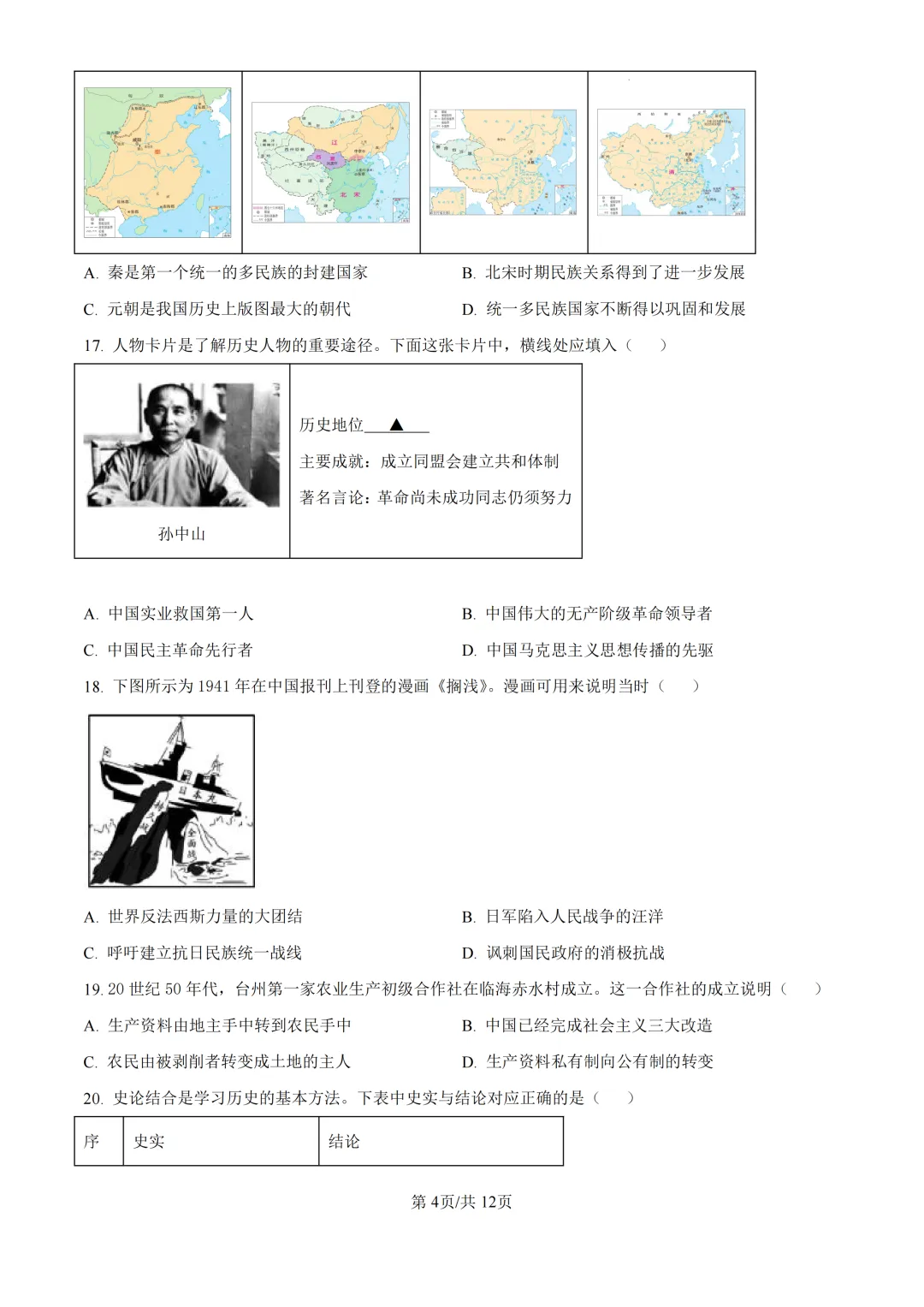 2025年浙江省台州市中考一模试题 第12张