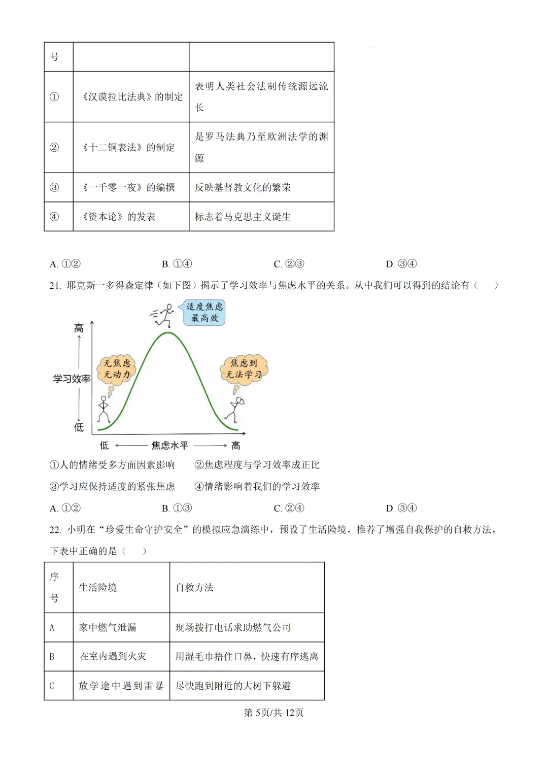 2025年浙江省台州市中考一模试题 第13张