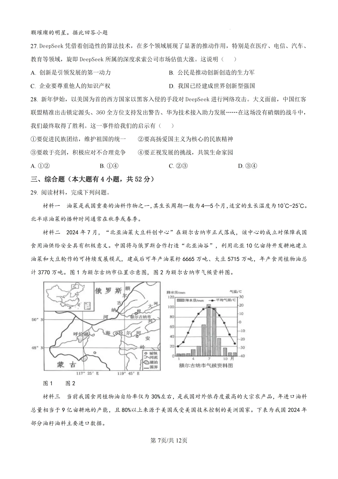 2025年浙江省台州市中考一模试题 第15张