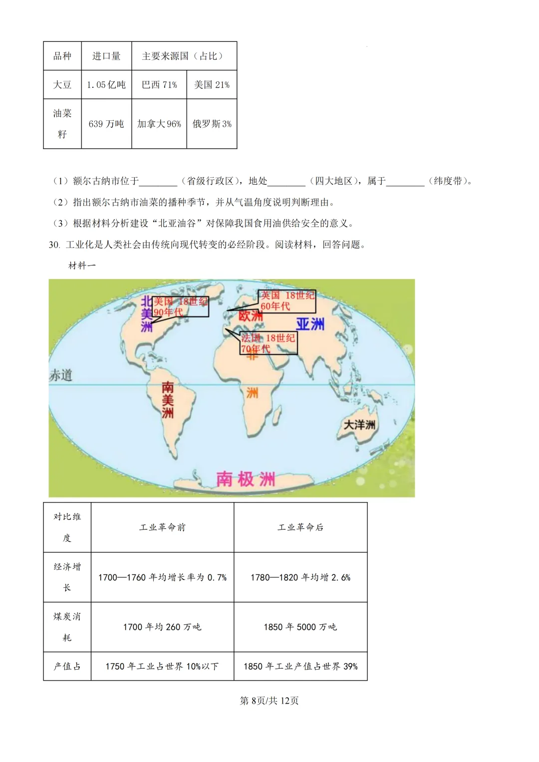 2025年浙江省台州市中考一模试题 第16张