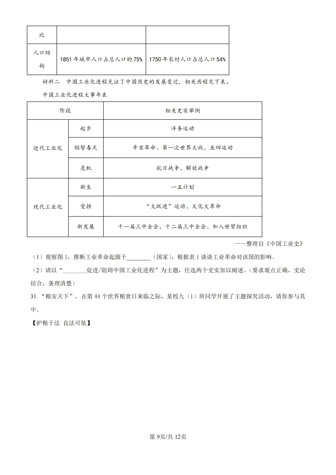 2025年浙江省台州市中考一模试题 第17张