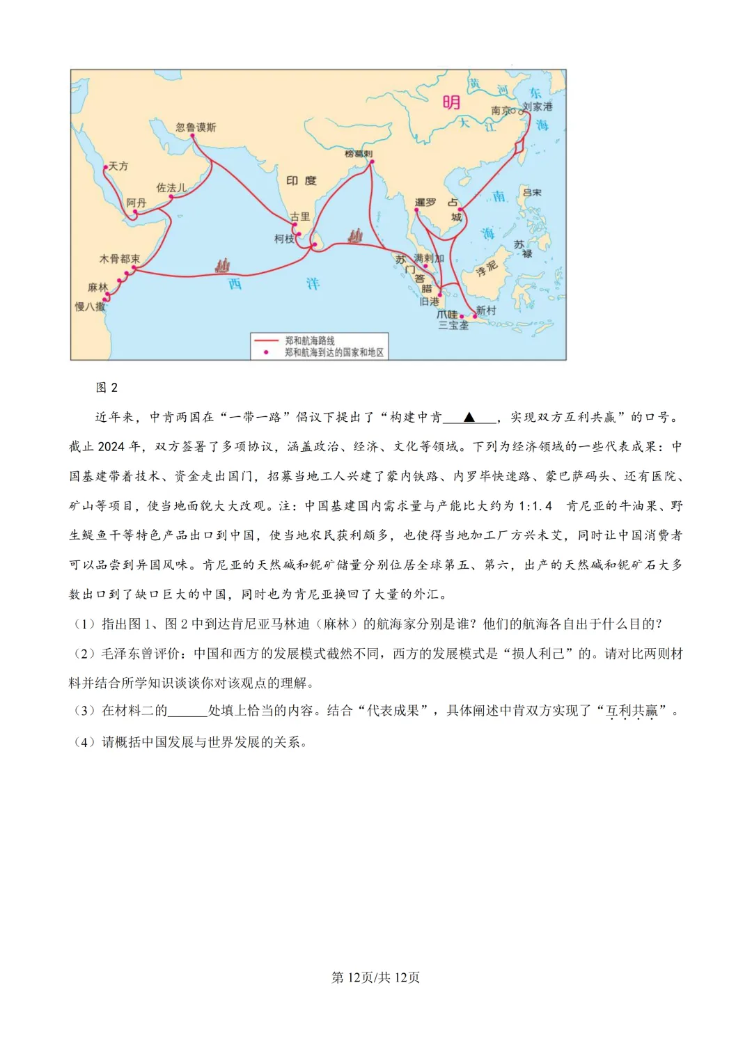 2025年浙江省台州市中考一模试题 第20张