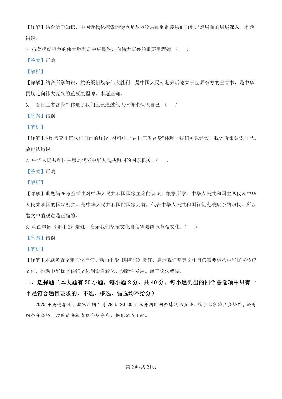 2025年浙江省台州市中考一模试题 第22张