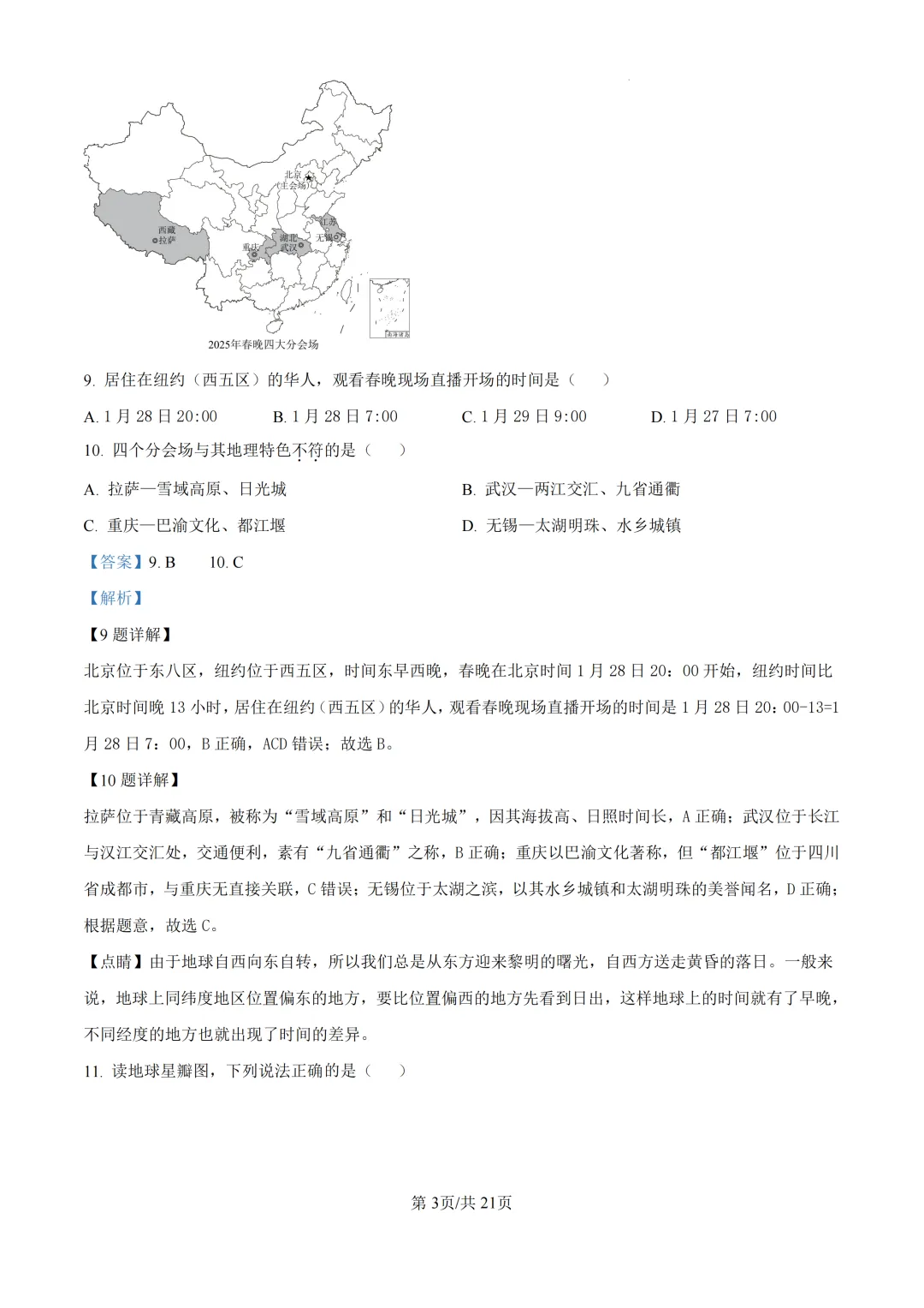 2025年浙江省台州市中考一模试题 第23张