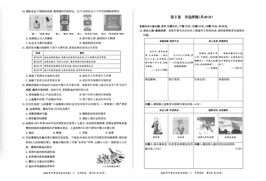 2026年中考全仿真自测卷一 第2张