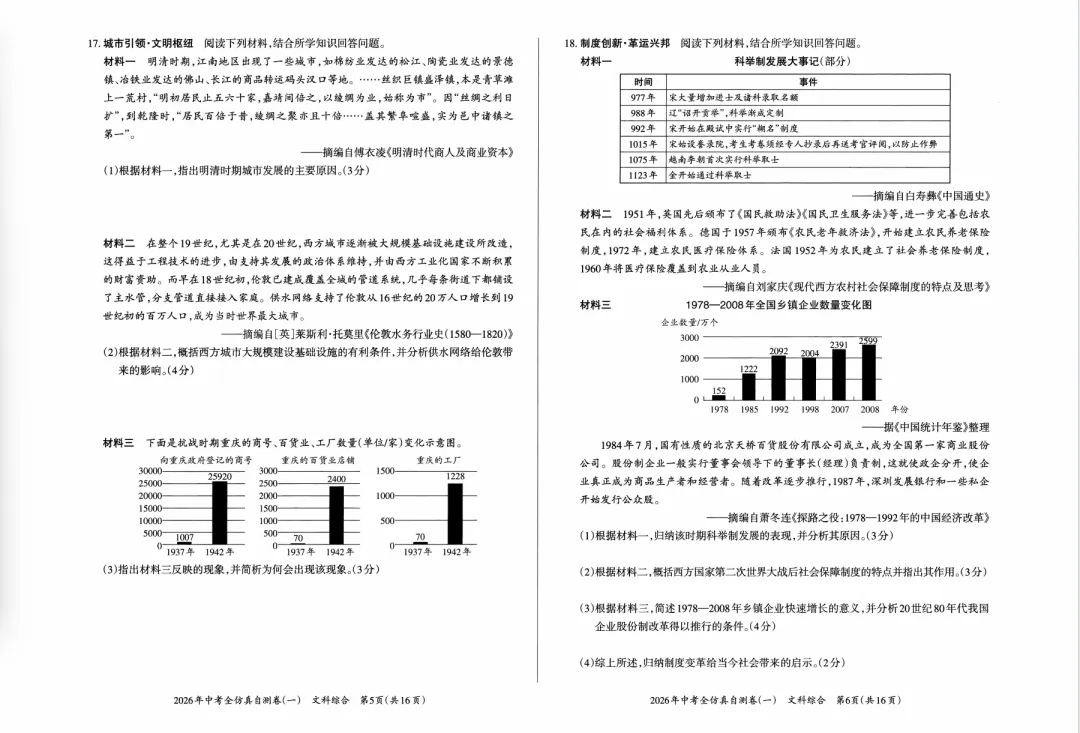 2026年中考全仿真自测卷一 第3张