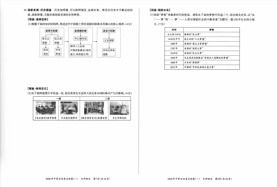 2026年中考全仿真自测卷一 第4张