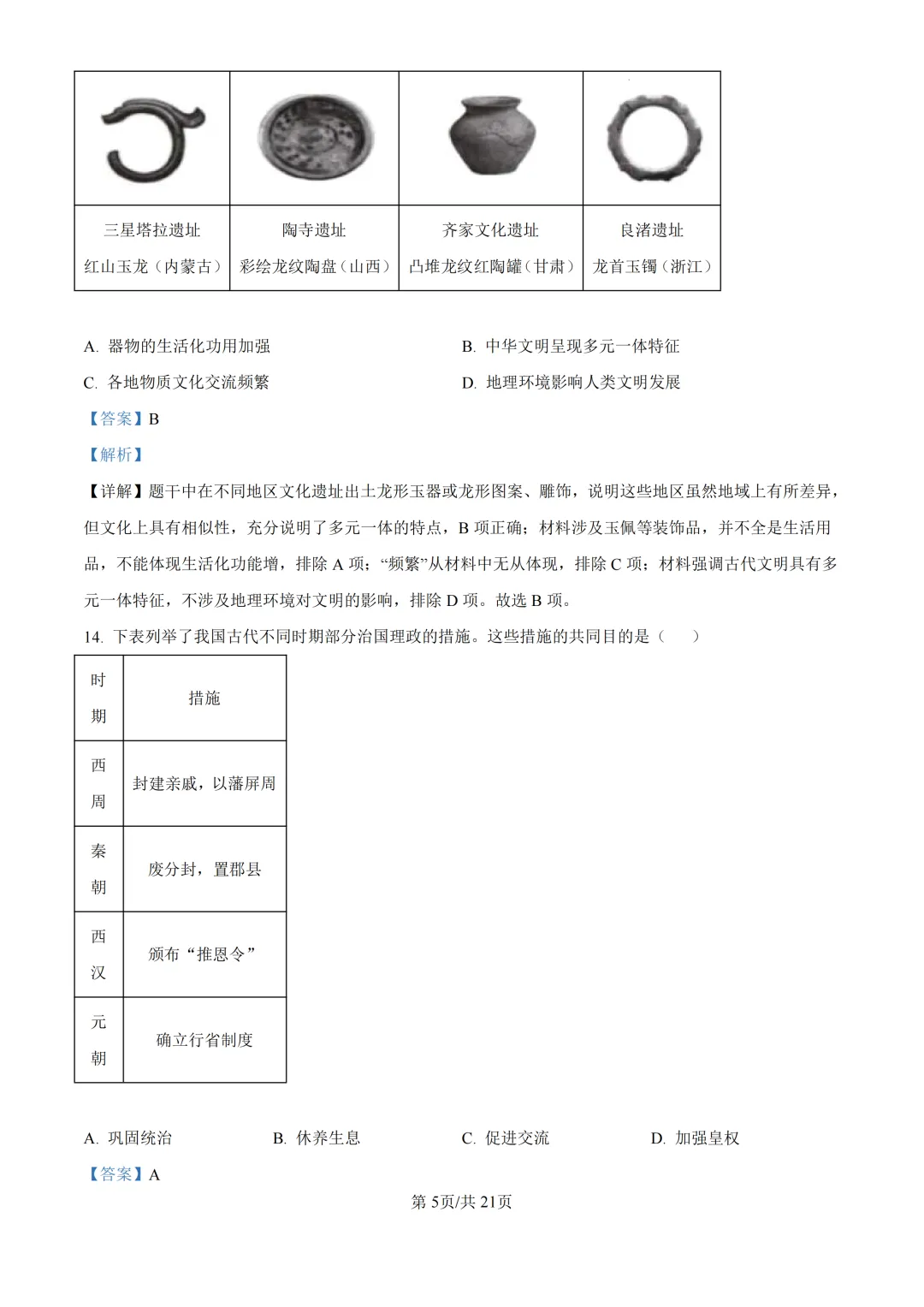 2025年浙江省台州市中考一模试题 第25张