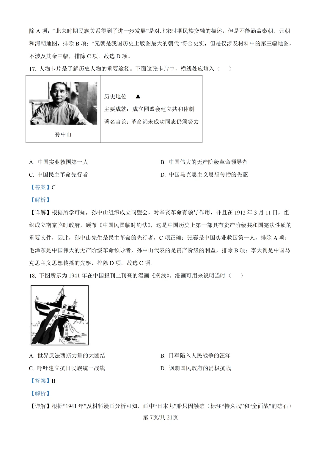 2025年浙江省台州市中考一模试题 第27张