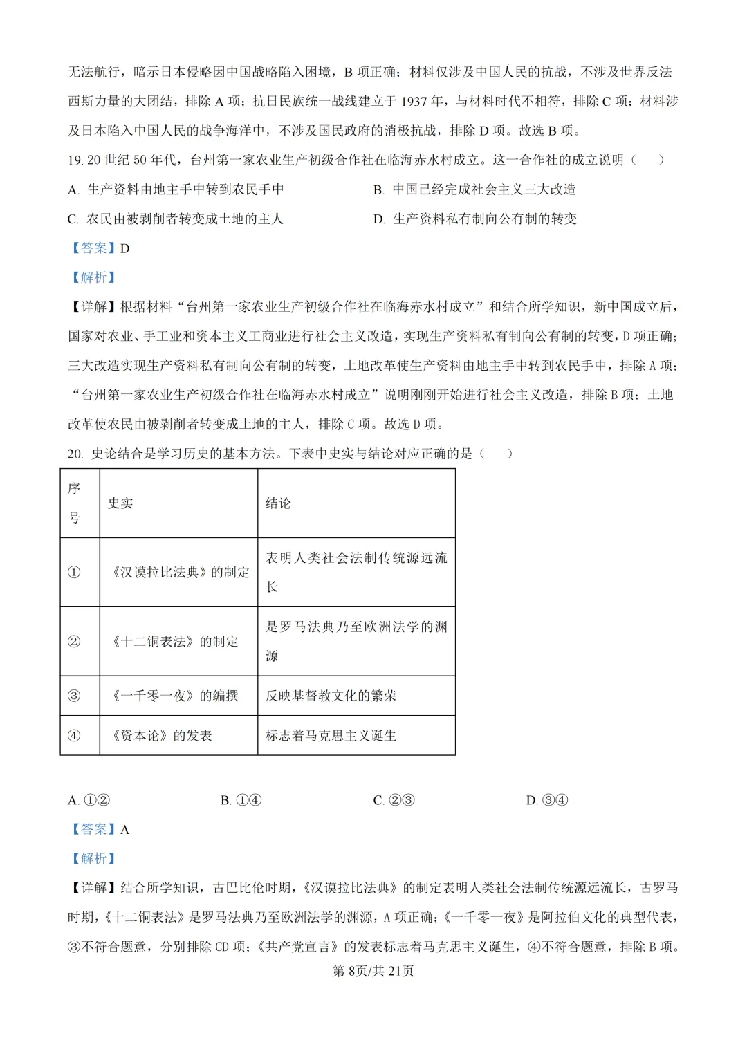 2025年浙江省台州市中考一模试题 第28张