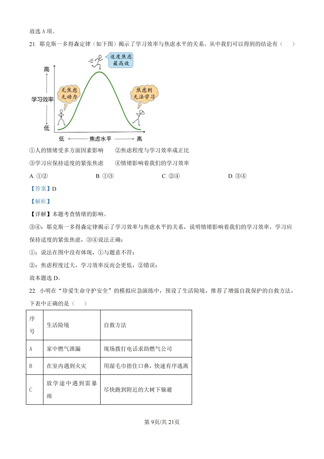 2025年浙江省台州市中考一模试题 第29张