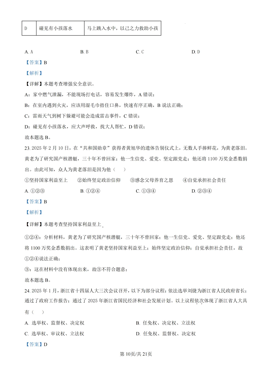 2025年浙江省台州市中考一模试题 第30张