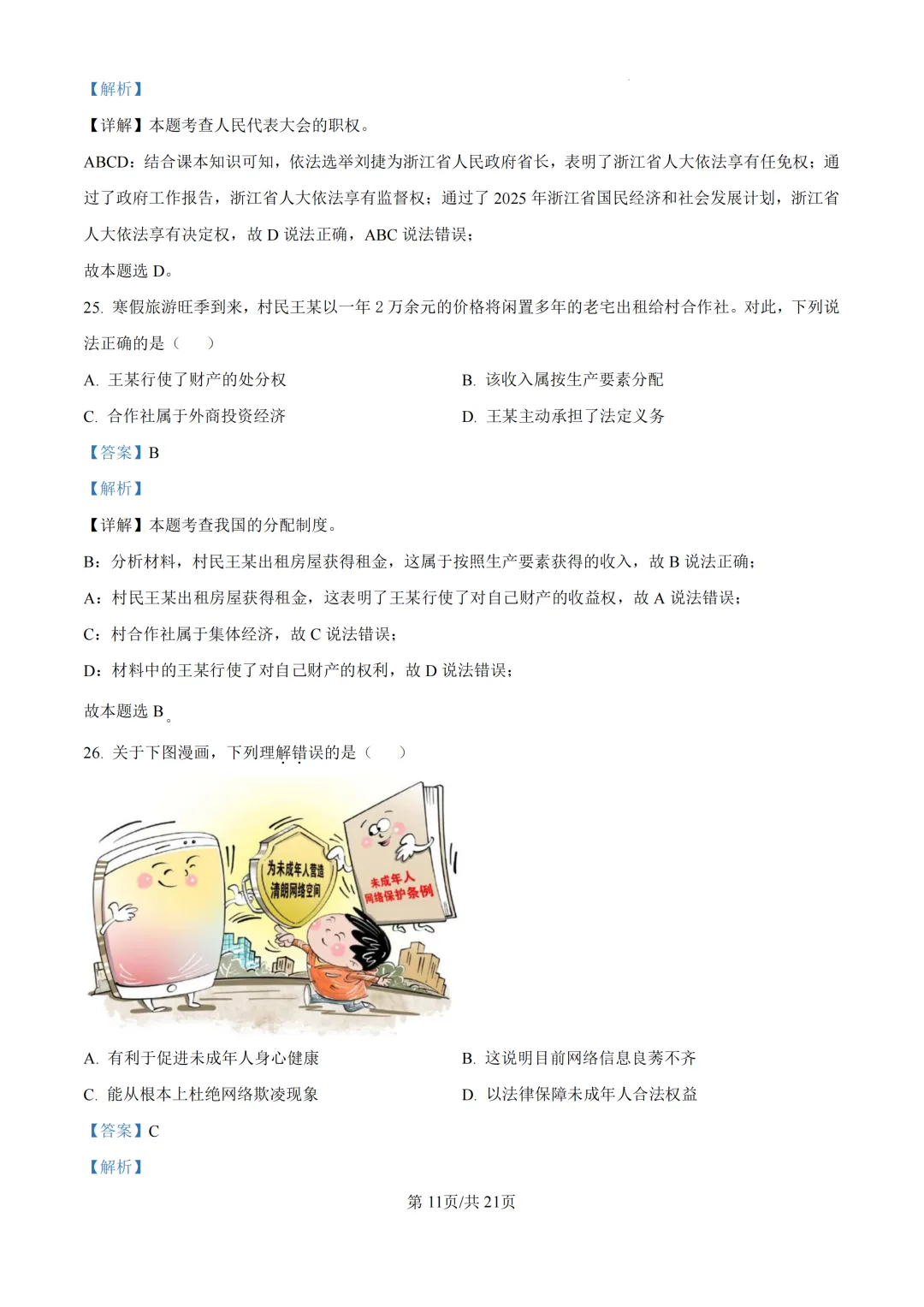 2025年浙江省台州市中考一模试题 第31张