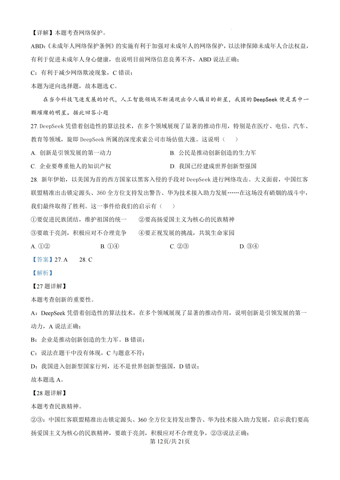 2025年浙江省台州市中考一模试题 第32张