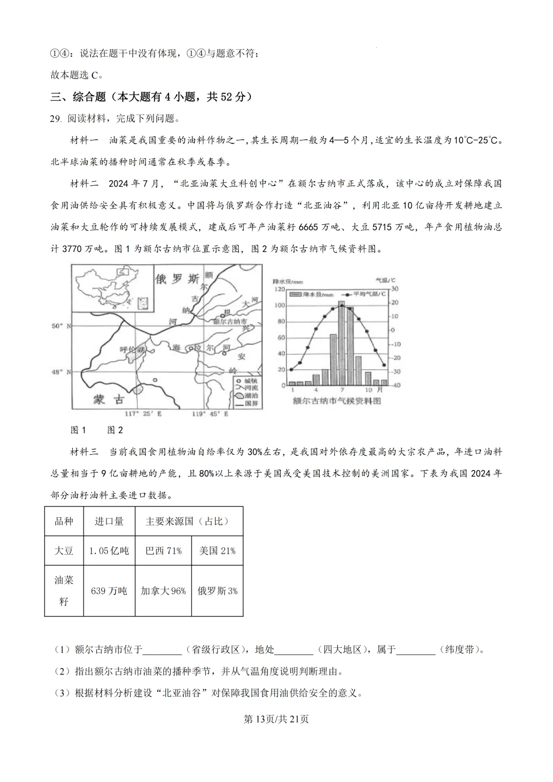 2025年浙江省台州市中考一模试题 第33张