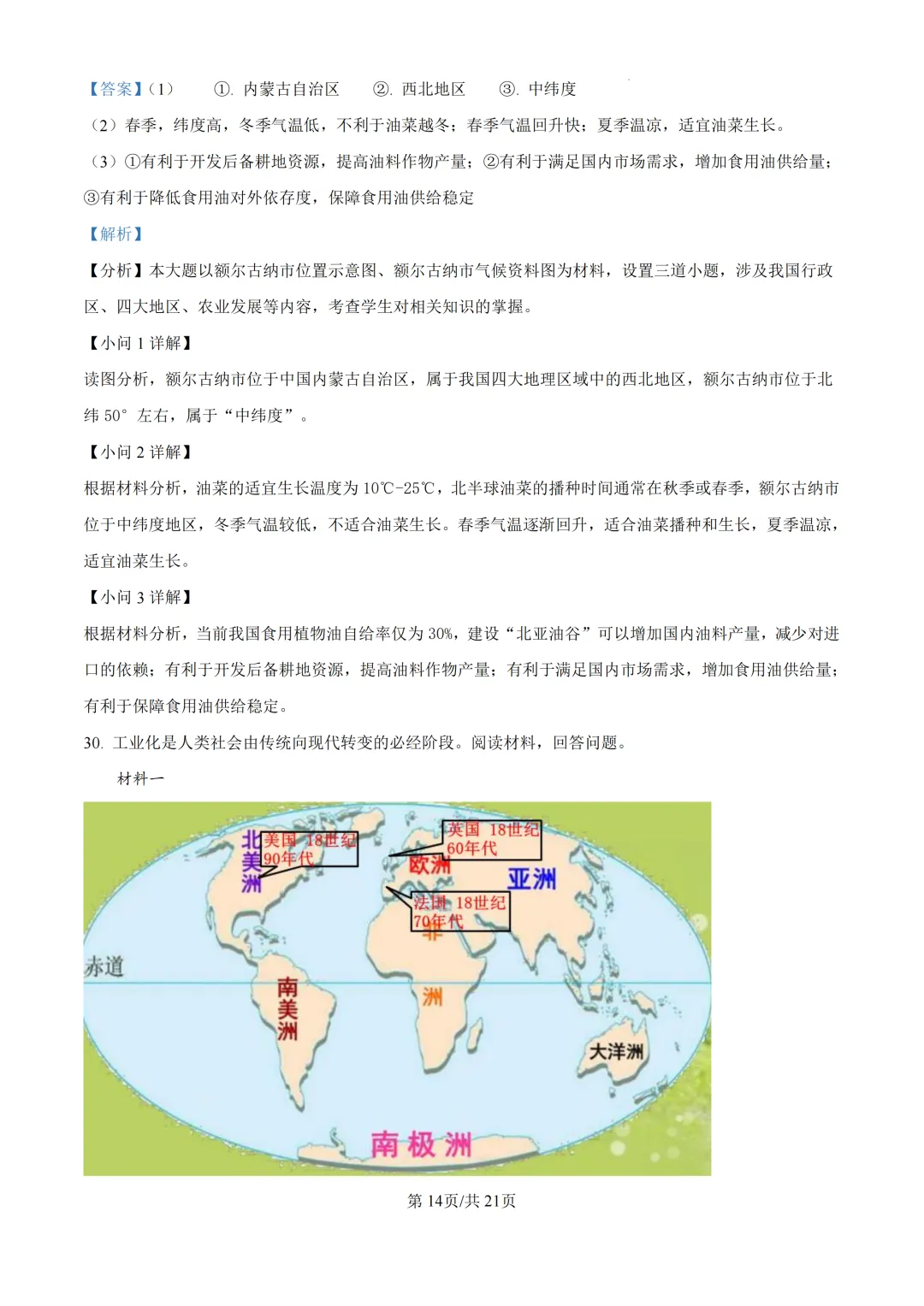 2025年浙江省台州市中考一模试题 第34张