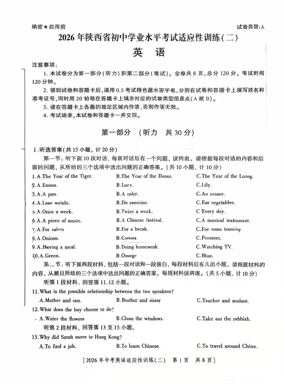 26年中考英语适应性训练(二)原卷及解析 第1张