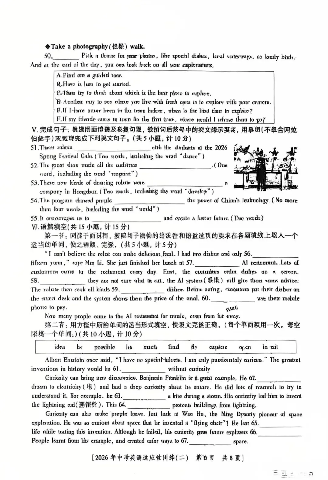 26年中考英语适应性训练(二)原卷及解析 第6张